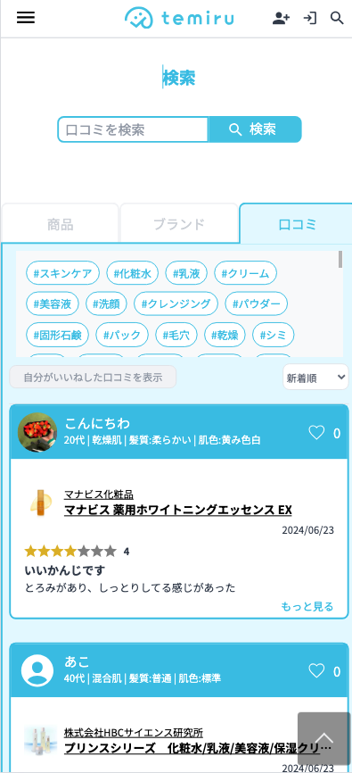 化粧品のサンプルを無料で取り寄せできるwebアプリの構築