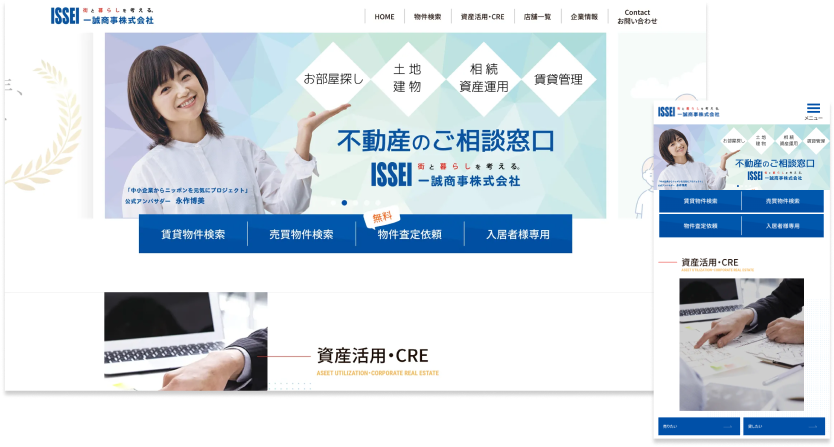 不動産企業のコーポレートサイトリニューアル