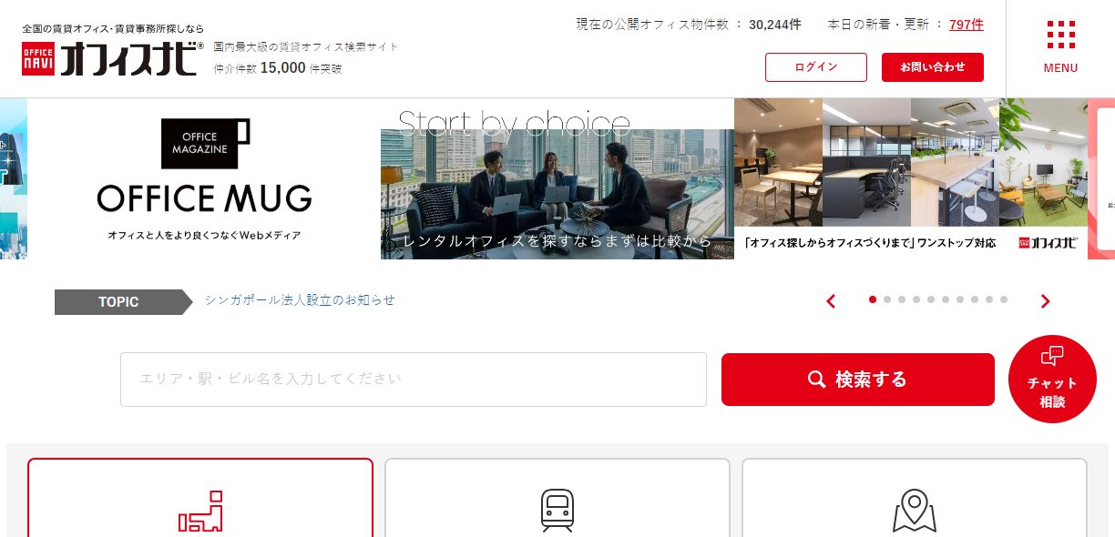 賃貸事務所の物件紹介サイト制作