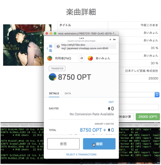 楽曲著作権管理サービスの開発