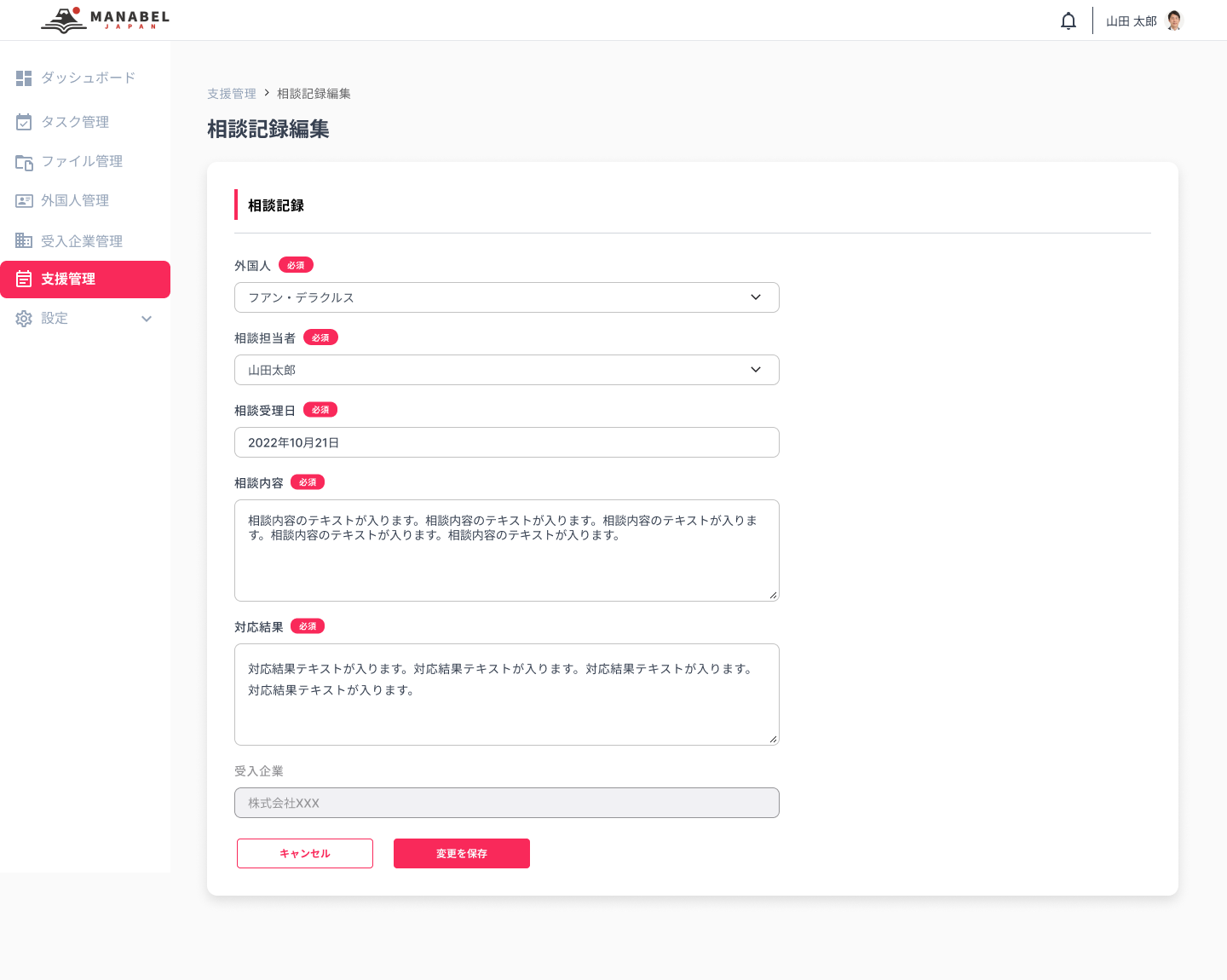 外国人人材管理システム MANABEL JAPAN