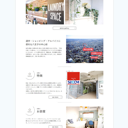 女子学生専用マンションのWEBサイト制作
