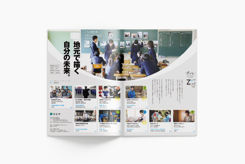 市政情報誌