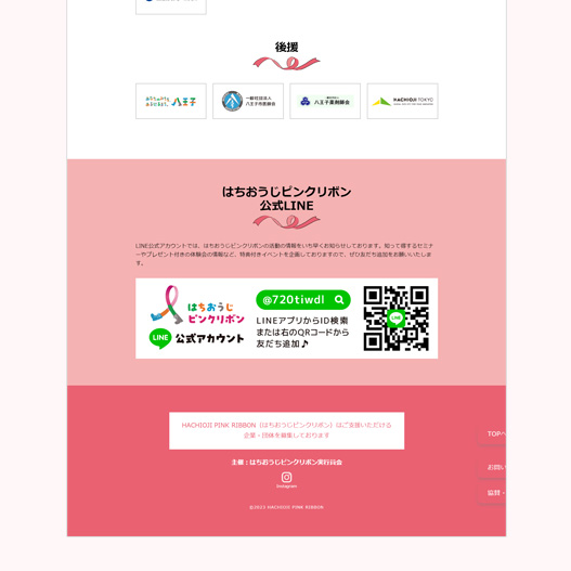 ピンクリボン実行委員会のWEBサイト・チラシ