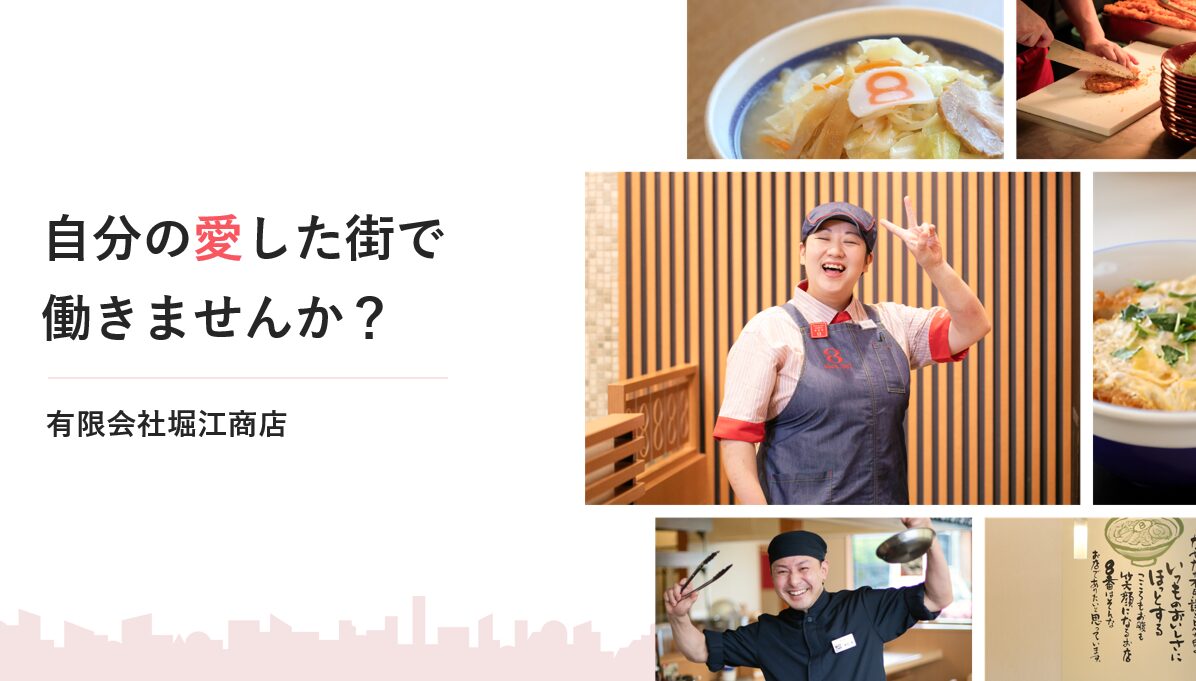 飲食店のFC9店舗の運営を行う企業で採用支援を実施