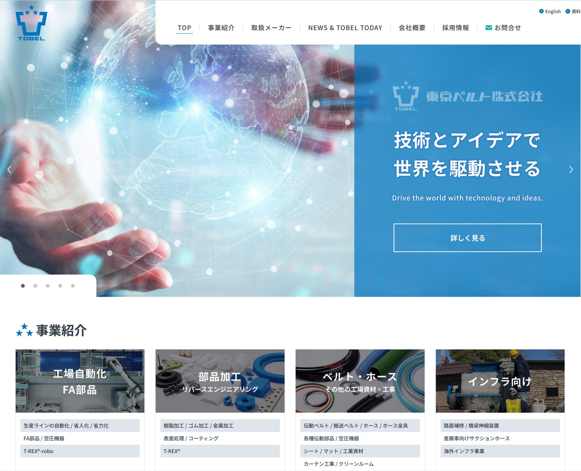 工業部品メーカーのコーポレートサイト制作