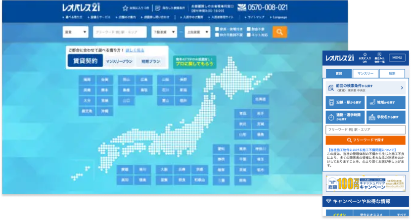 不動産企業の物件検索サイト　TOPページリニューアル