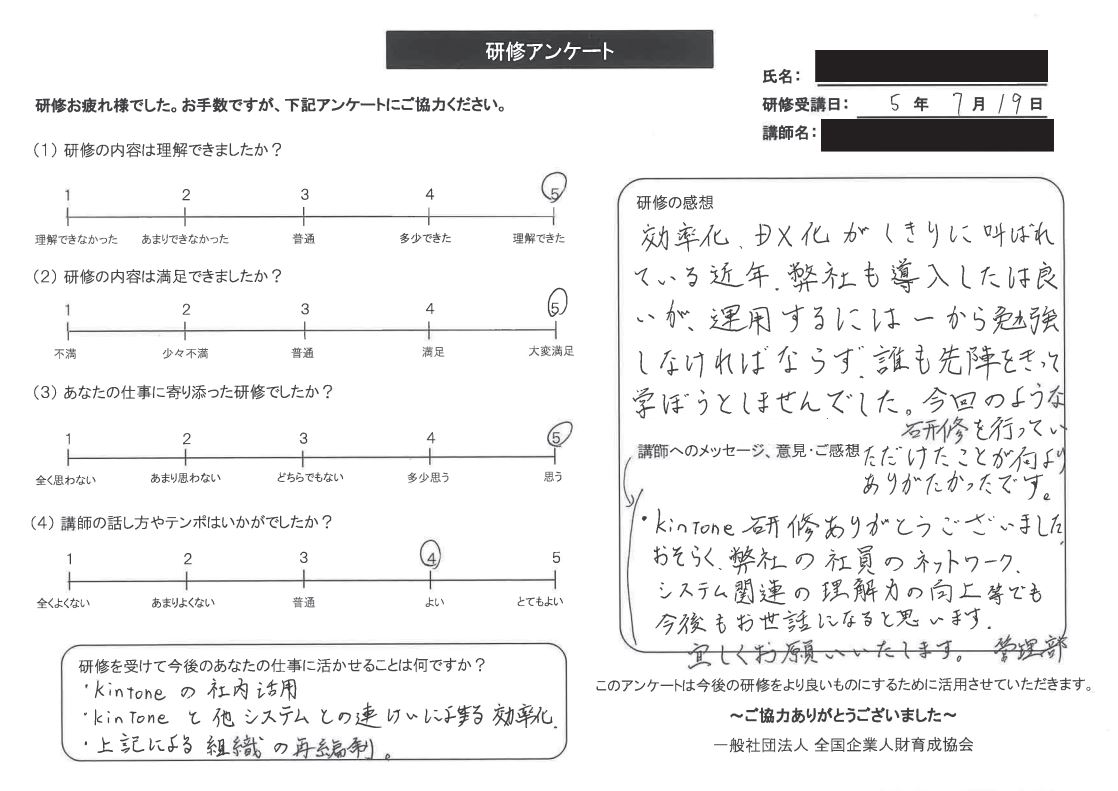 製造業に対してDX化を支援する企業研修を実施