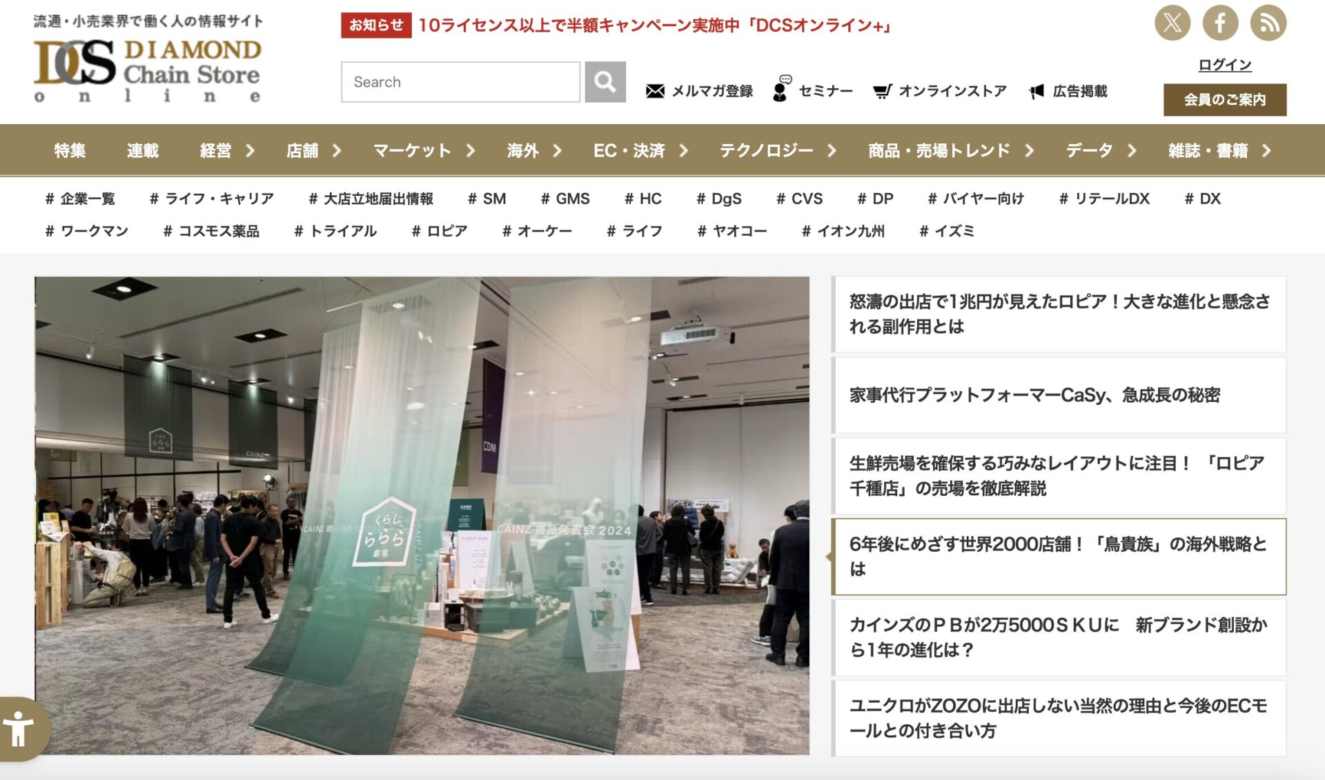 流通・小売関連のインタビュー記事制作