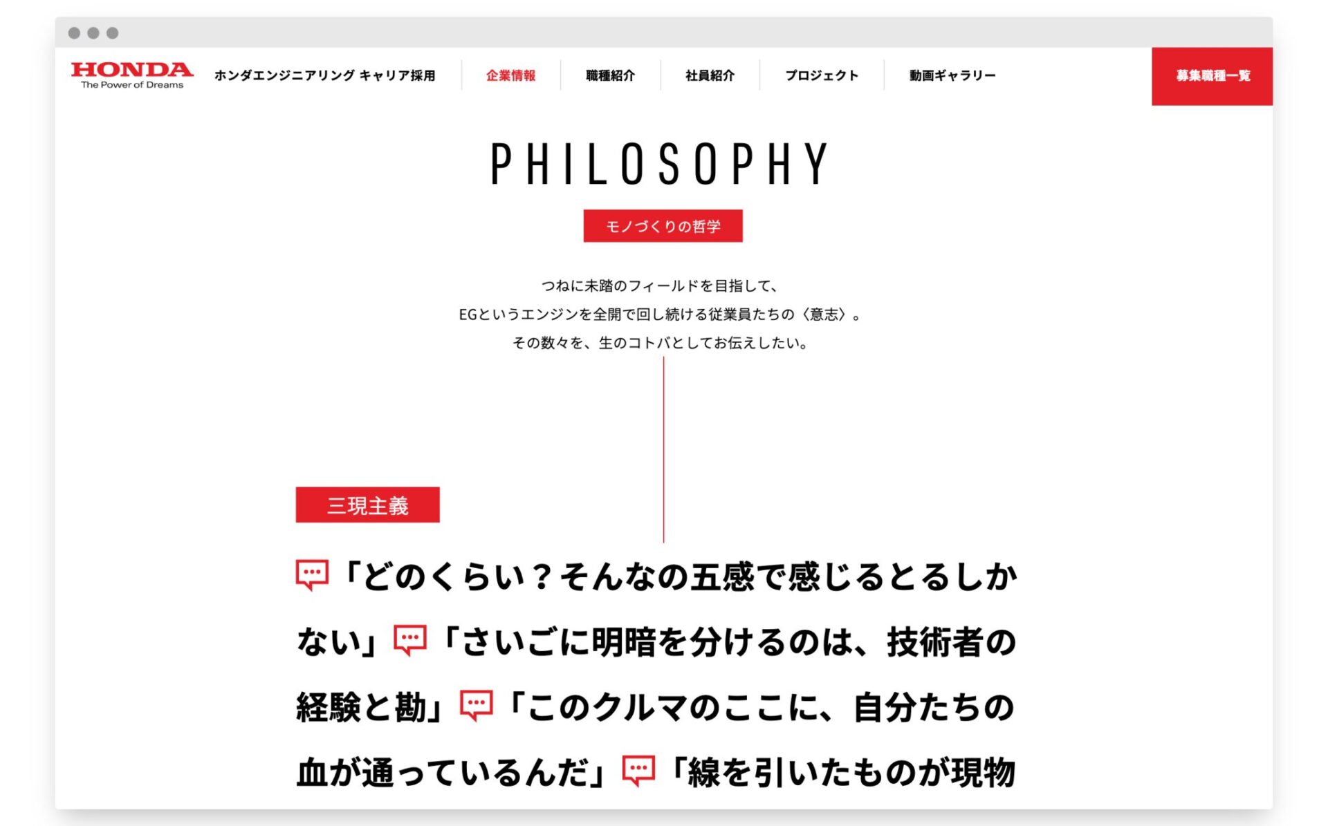 採用コンセプト設計、採用サイト制作