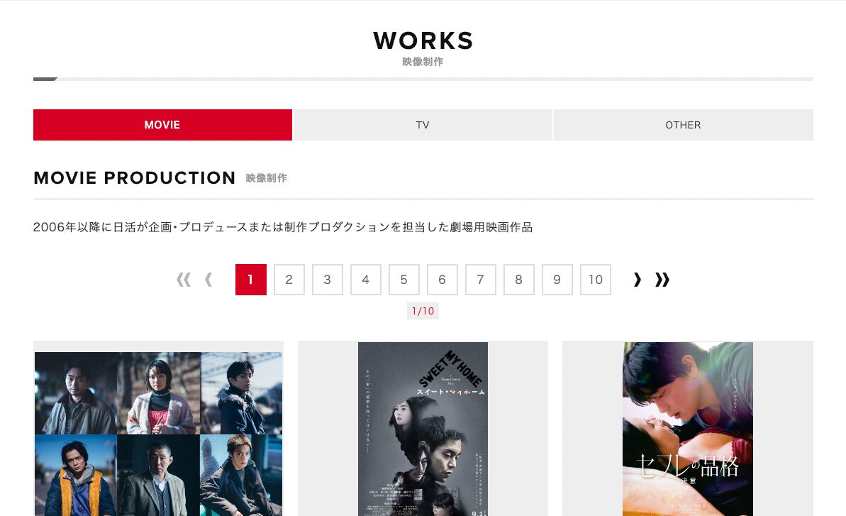 映画製作・配給会社「日活株式会社」の公式サイトのリニューアル制作