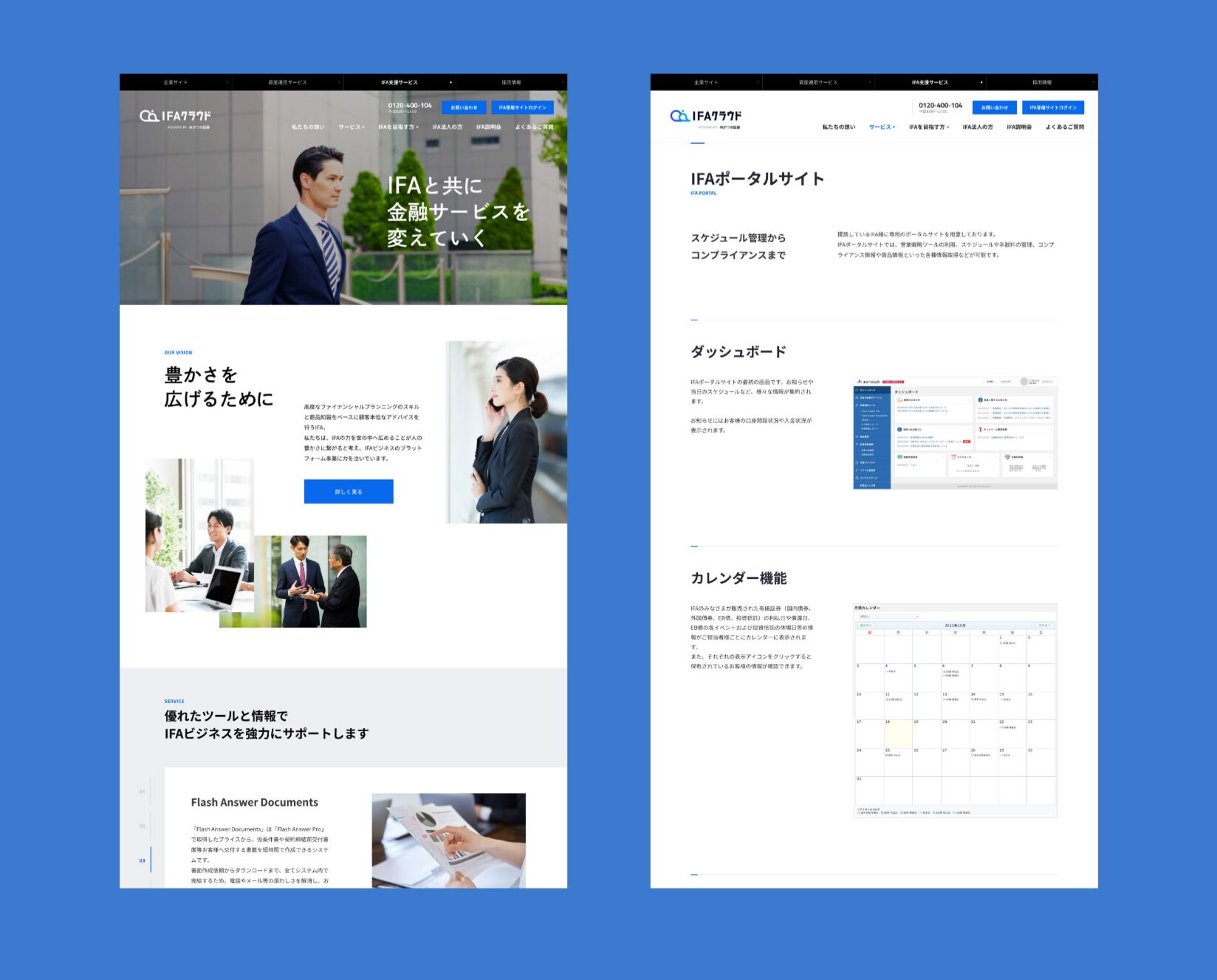 あかつき証券企業サイト/事業サイト構築