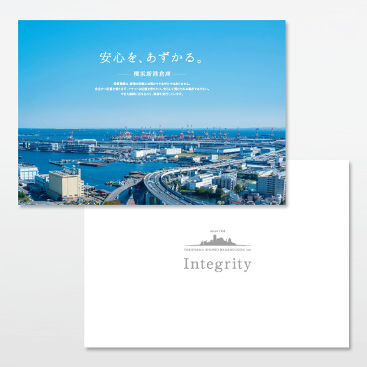 倉庫業会社の会社案内パンフレット