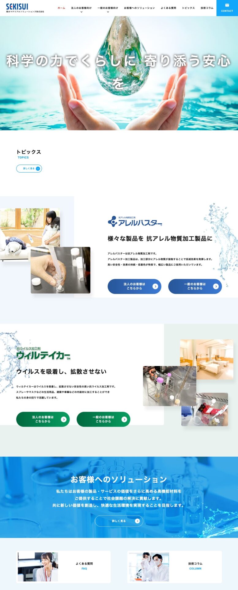 製造メーカーのサイト制作