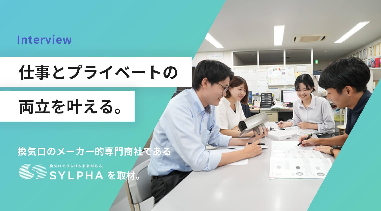 創業30年の換気口の製造販売企業を採用支援