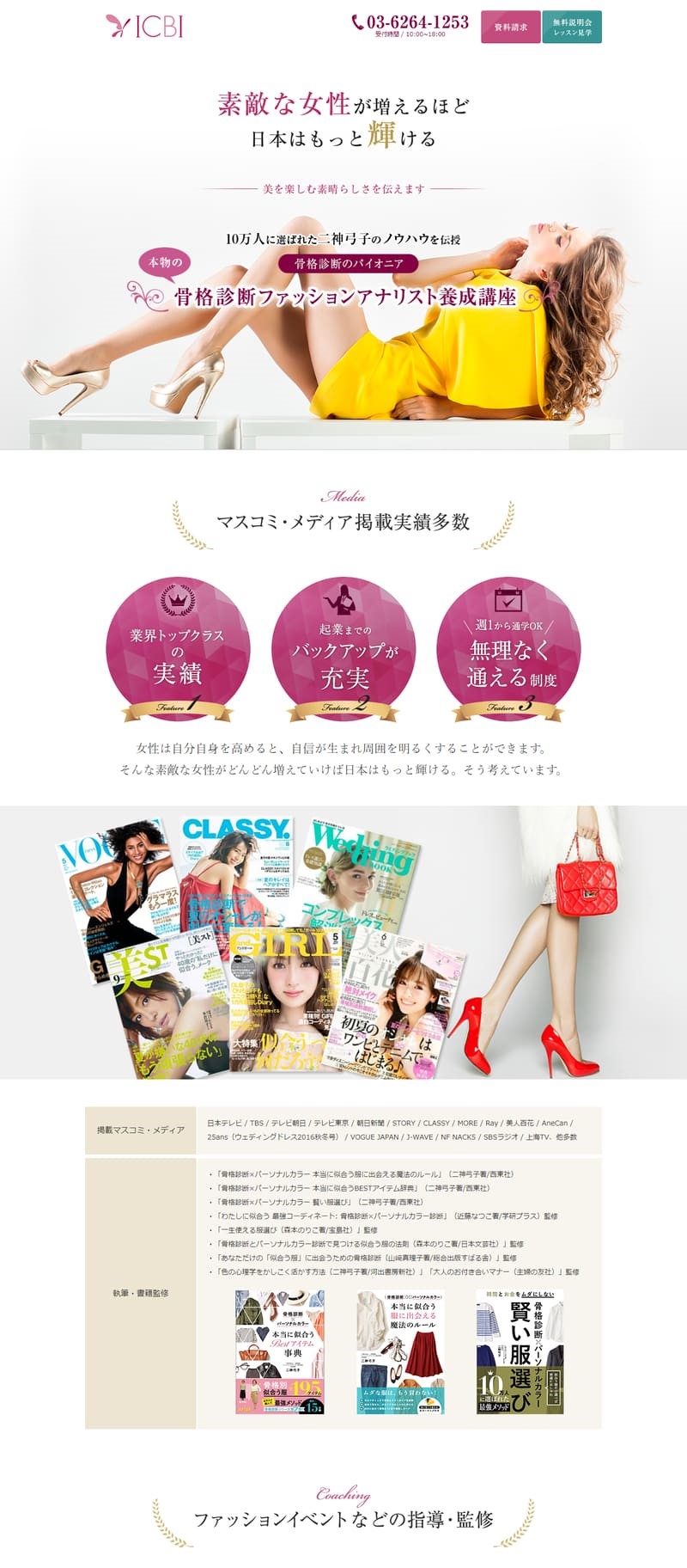 アパレル協会のサイト制作