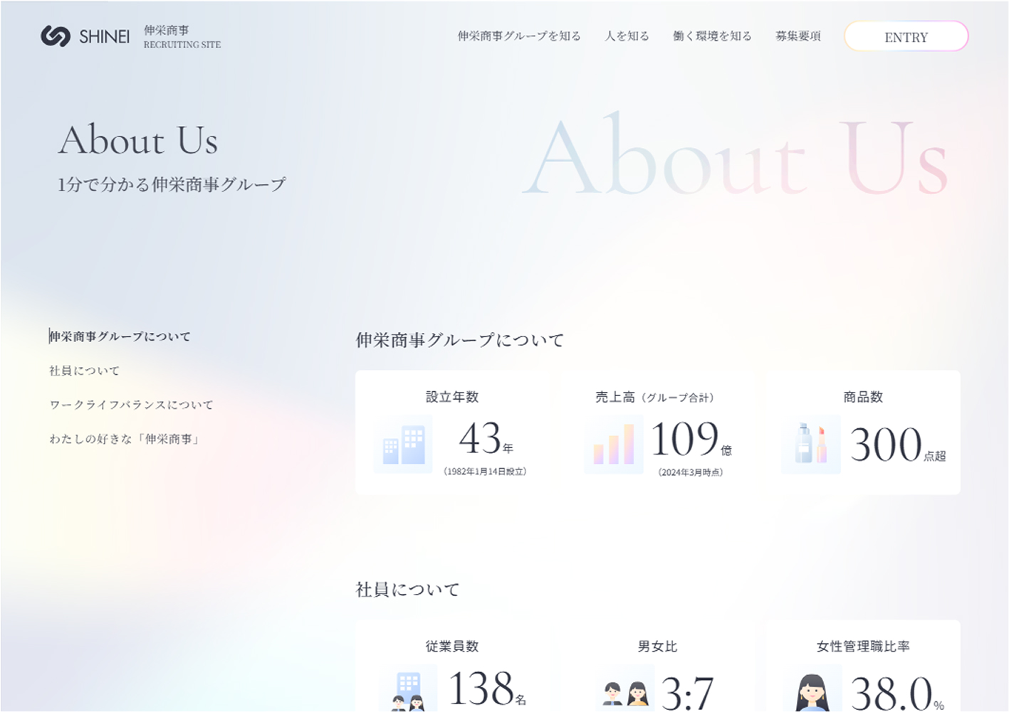 化粧品会社の採用コンセプト設計・採用サイト制作