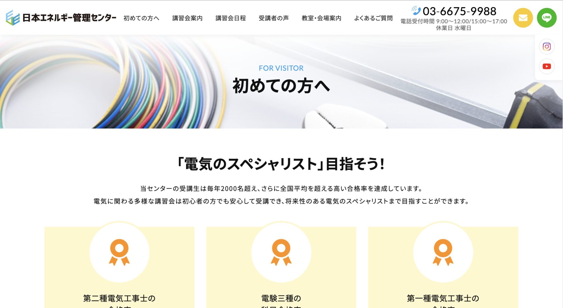 スクール事業のWebコンサルティング