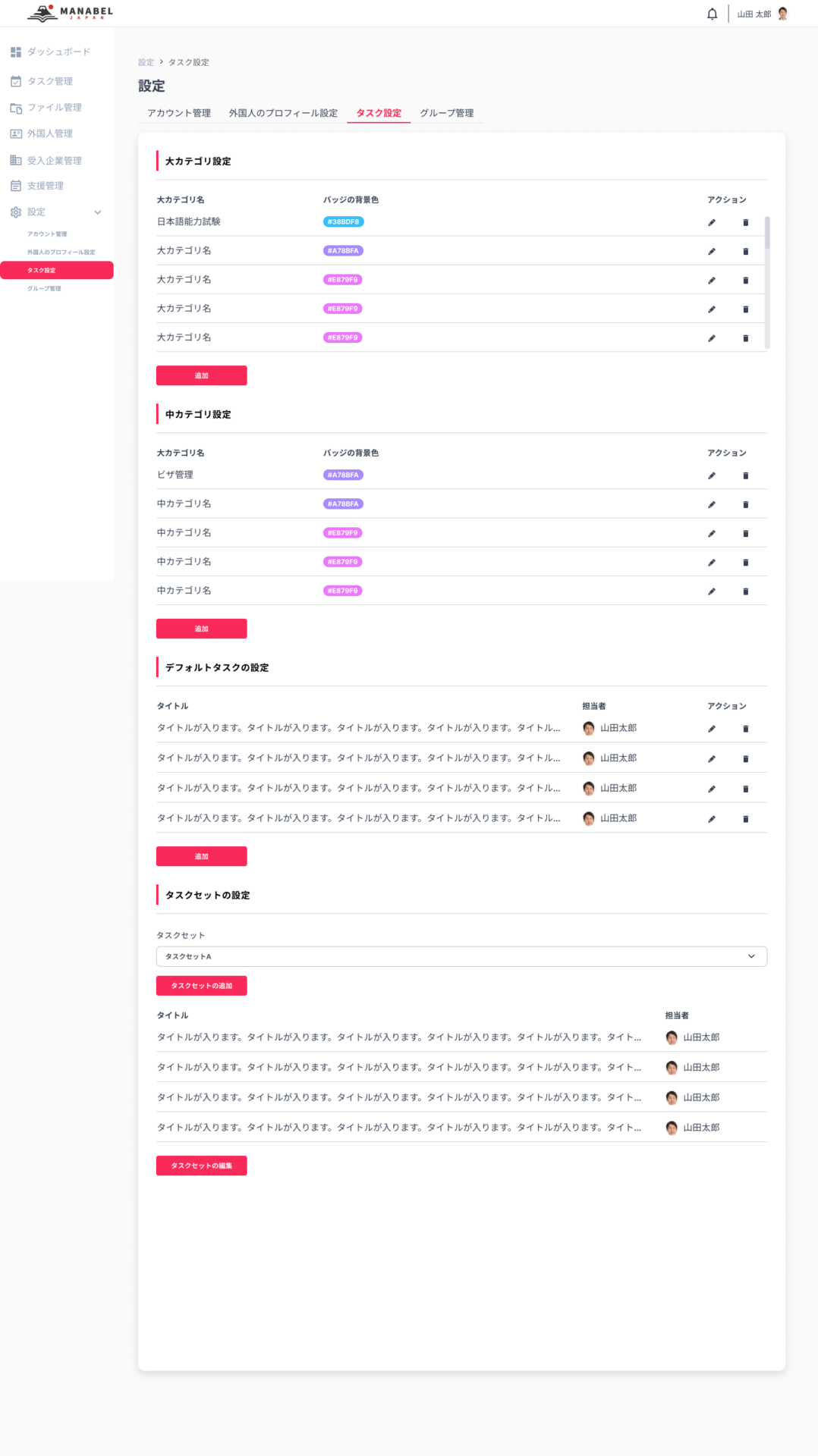 外国人人材管理システム MANABEL JAPAN