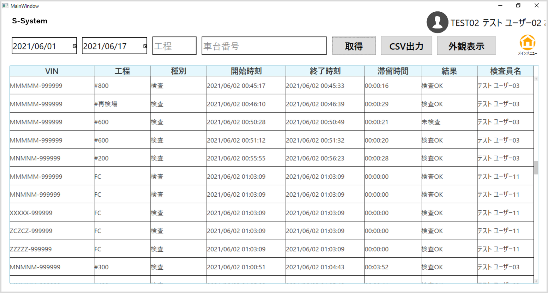 自動車メーカーの検査システム構築