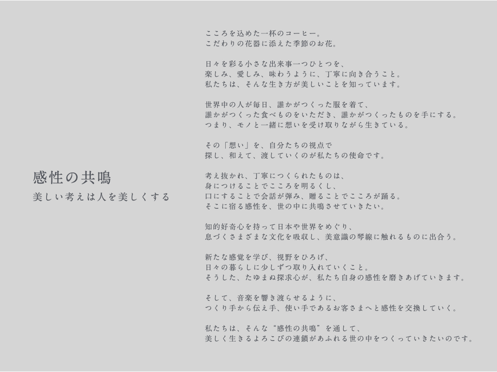 企業理念開発、理念の社内浸透プロジェクト、コーポレートサイト制作