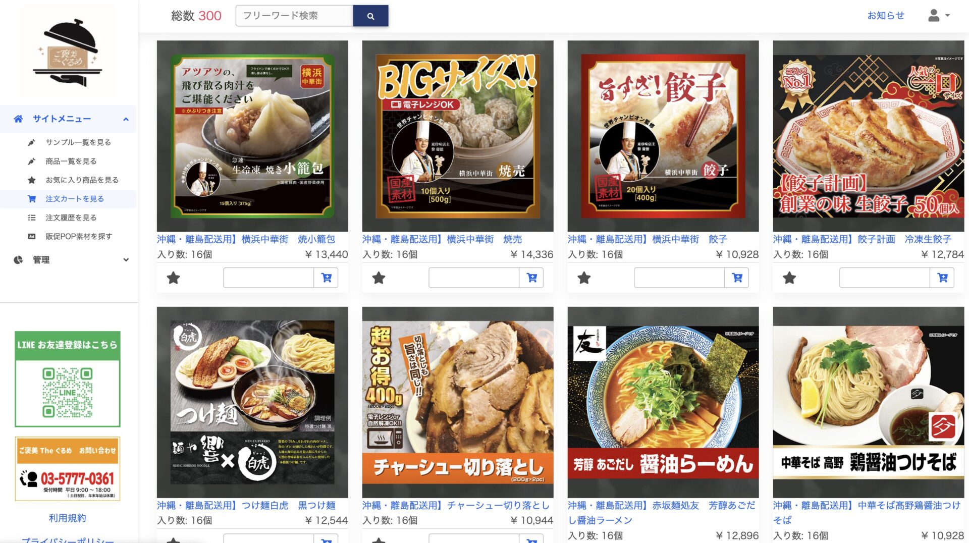 受発注管理システム