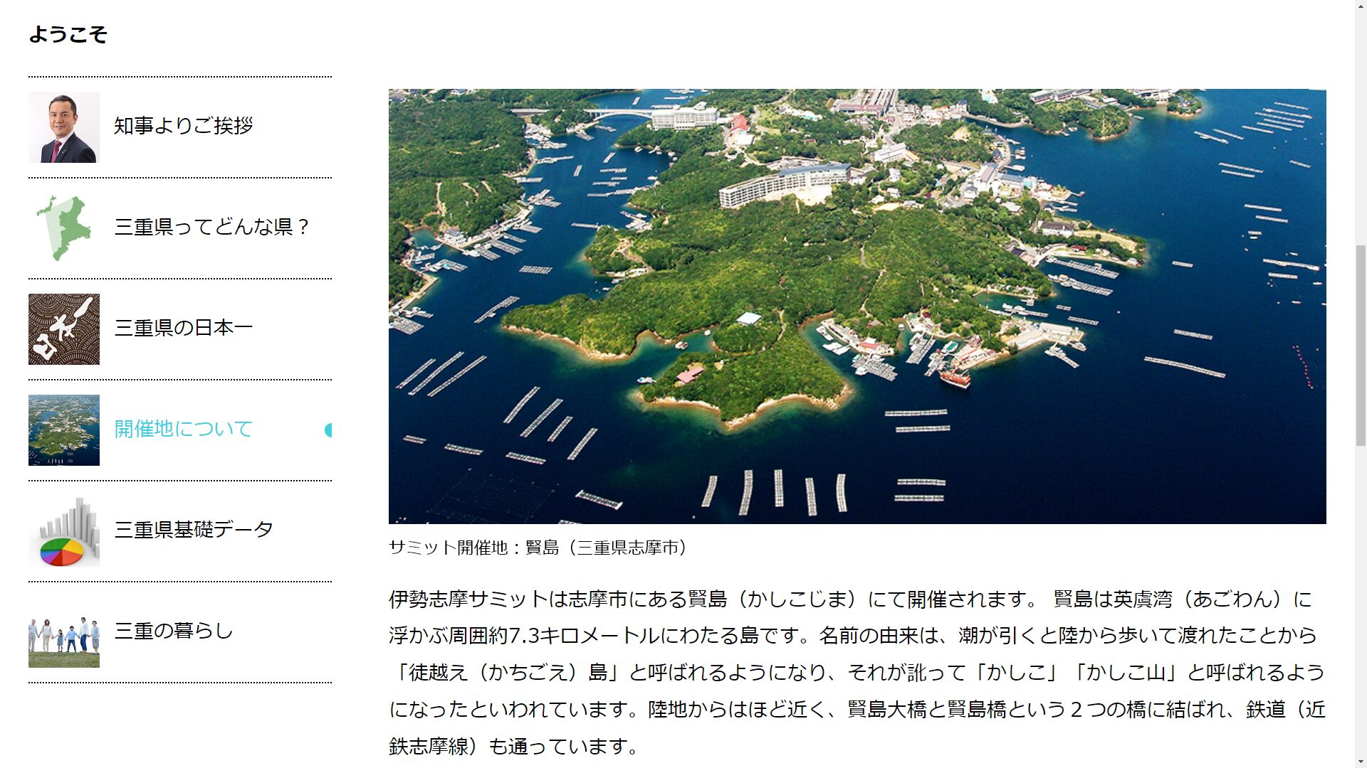 伊勢志摩サミット三重県民会議公式サイト