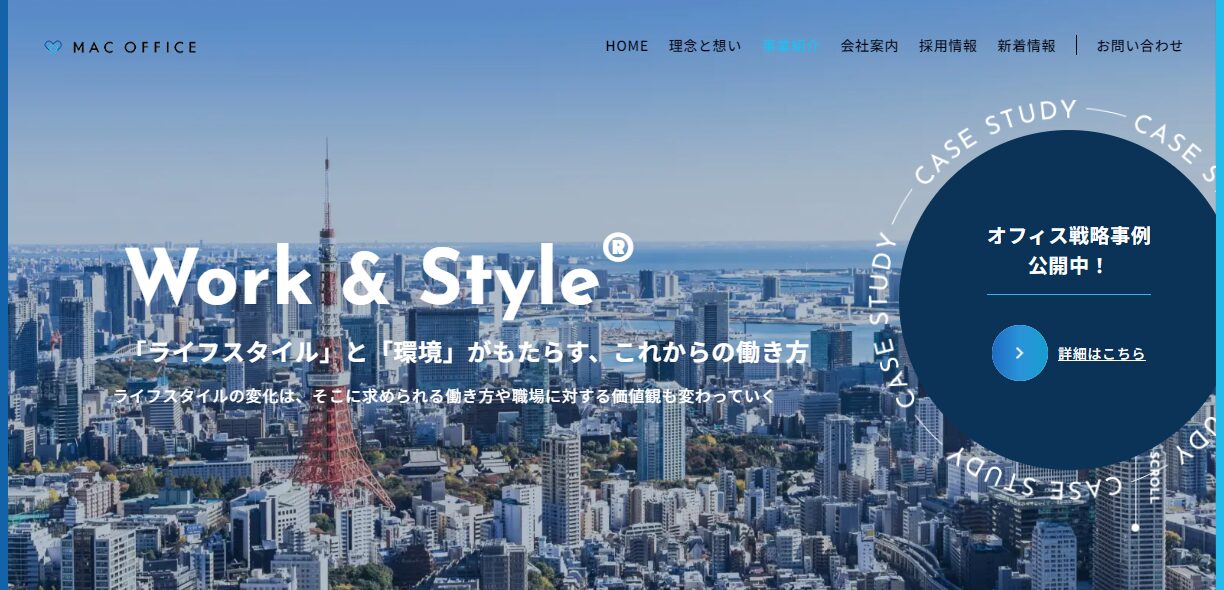 オフィス戦略コンサル企業のコーポレートサイト制作