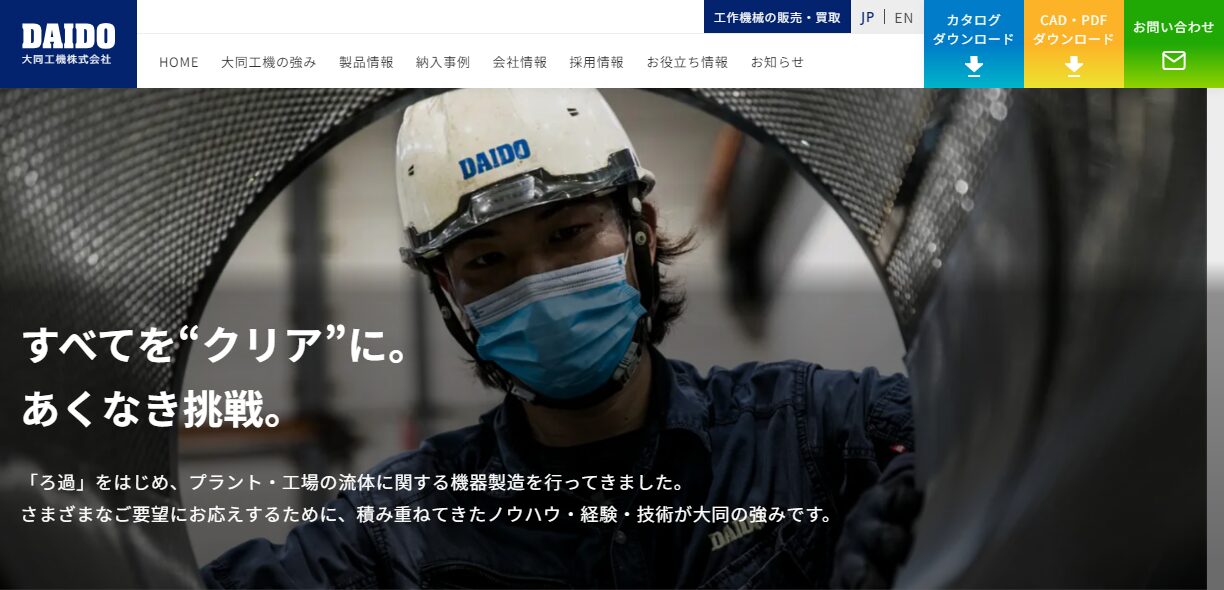 機器製造メーカーのコーポレートサイト制作