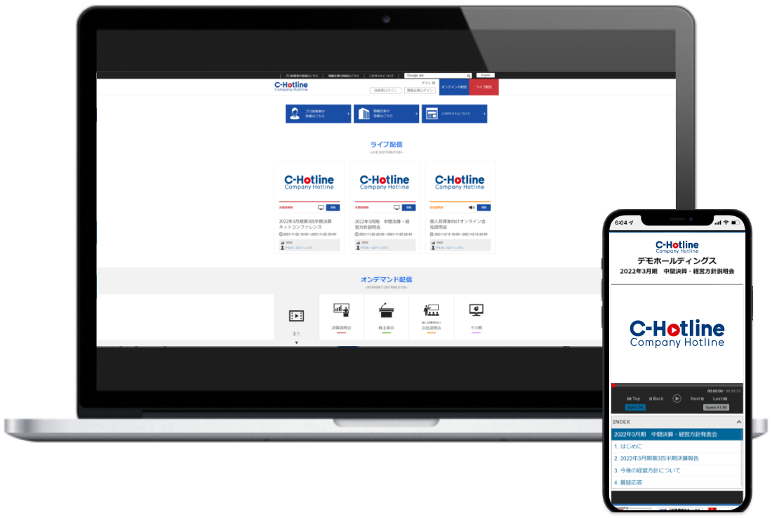 株主総会ウェブ配信システムのリニューアル