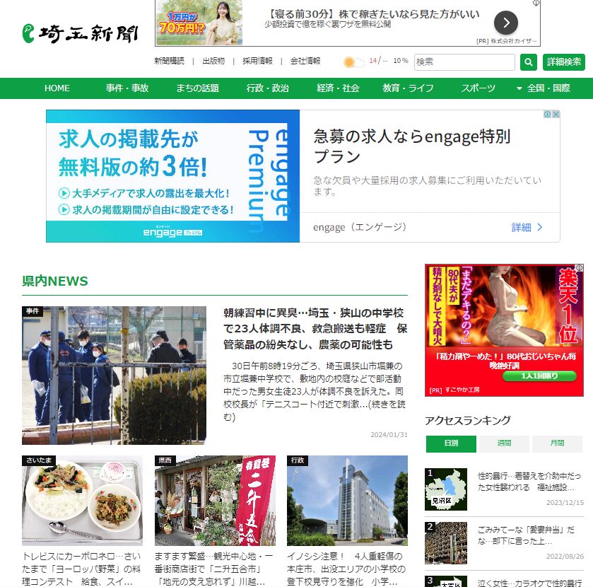 新聞業界のWebメディアサイトの制作・システム開発。