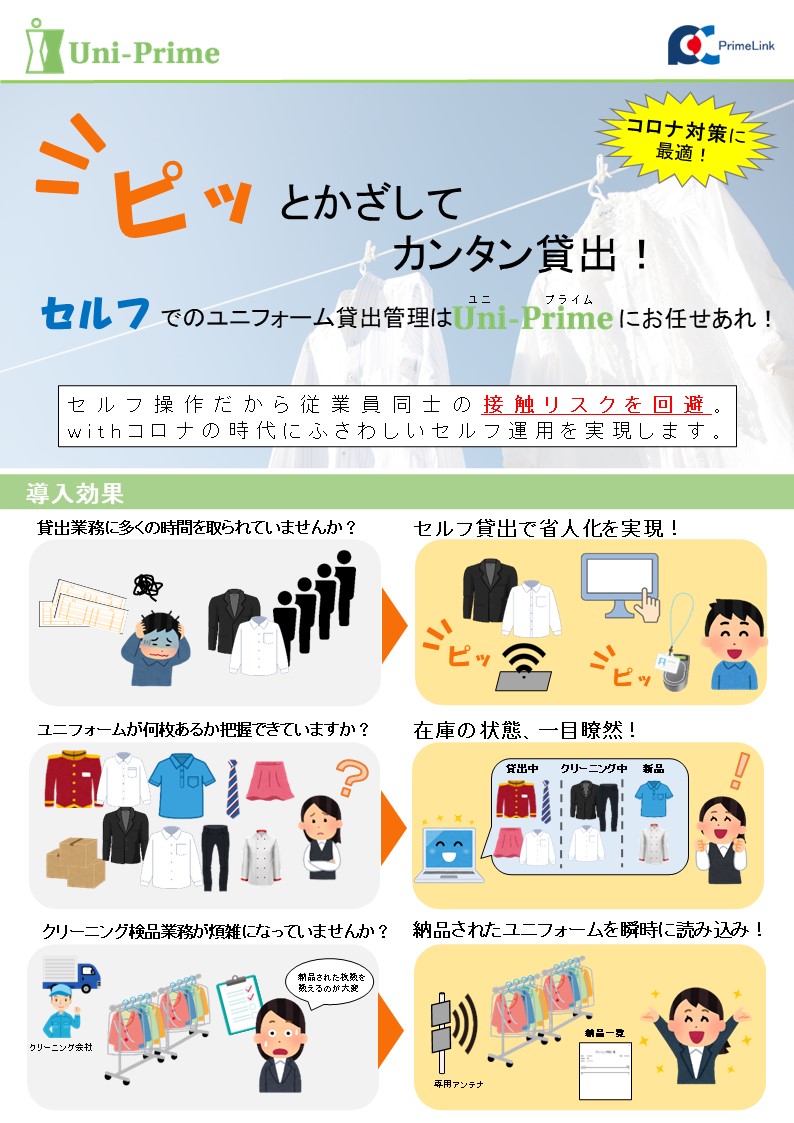 ユニフォーム貸出管理