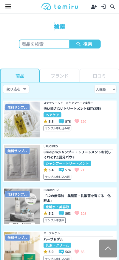 化粧品のサンプルを無料で取り寄せできるwebアプリの構築