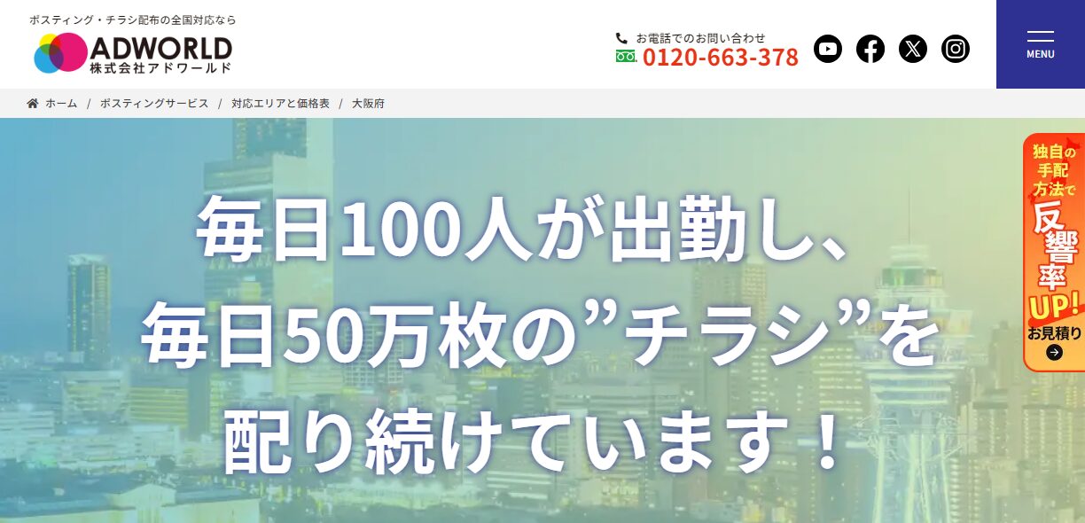 集客サイトの運用支援