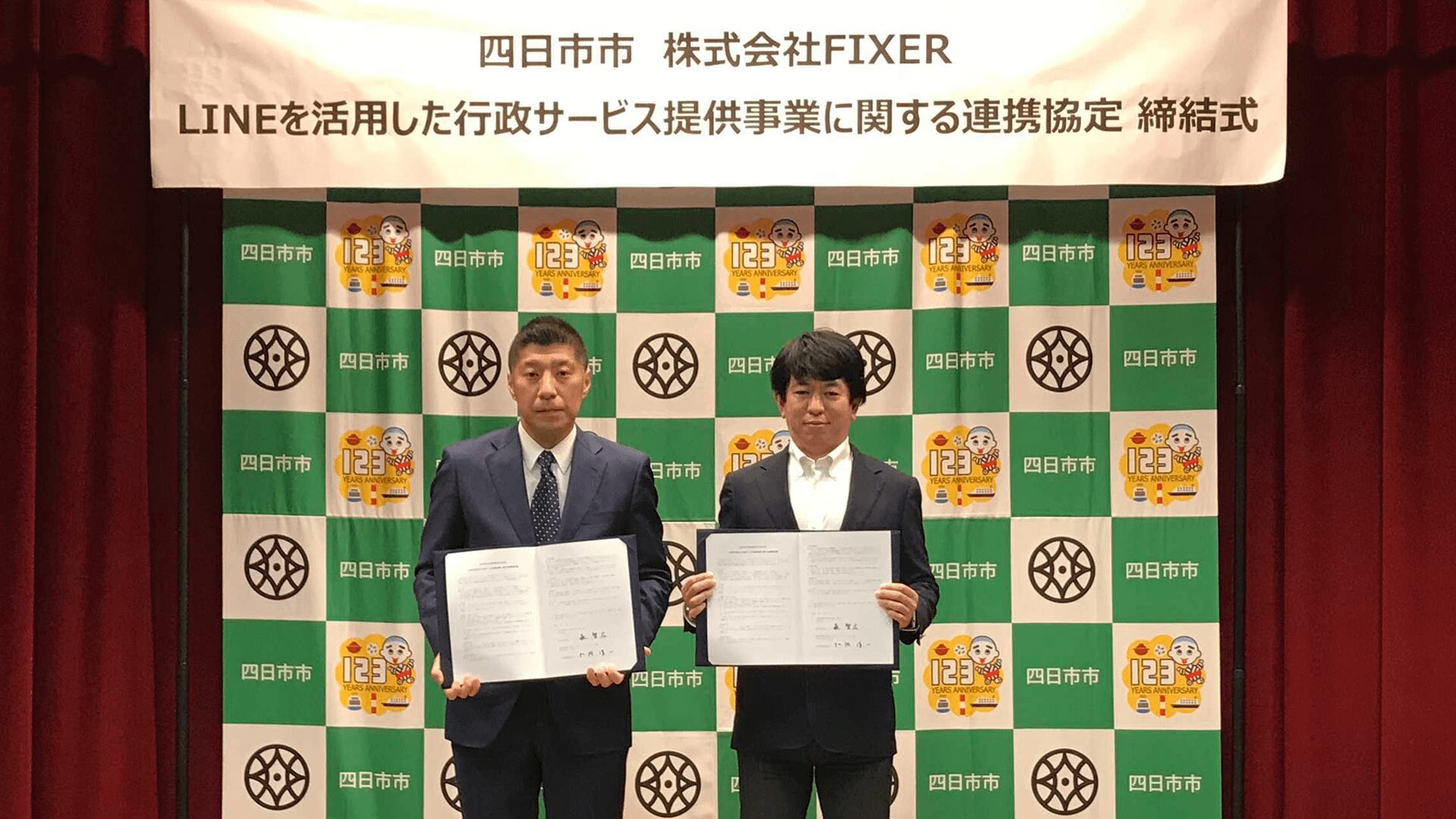 LINEを活用した行政サービス提供事業