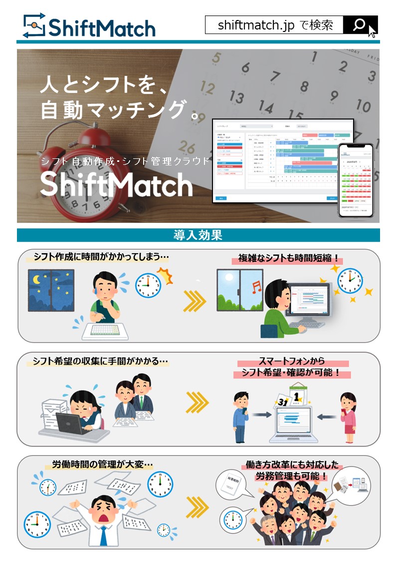 シフト管理業務の効率化