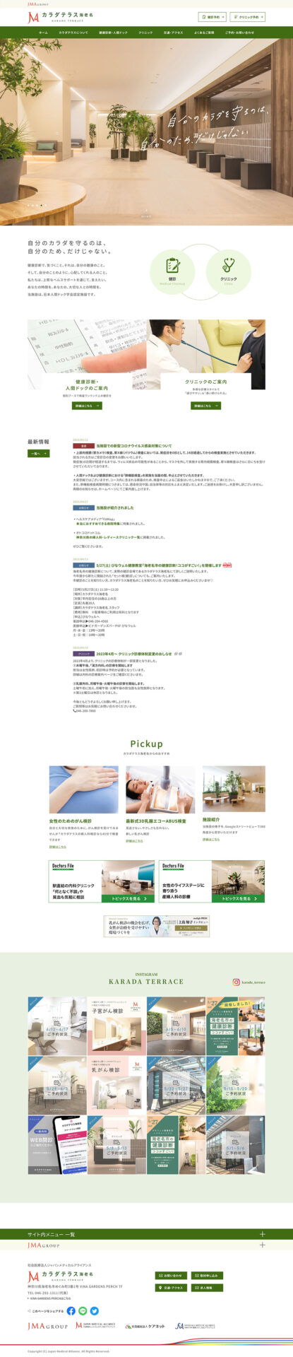 健康診断施設のサイト制作