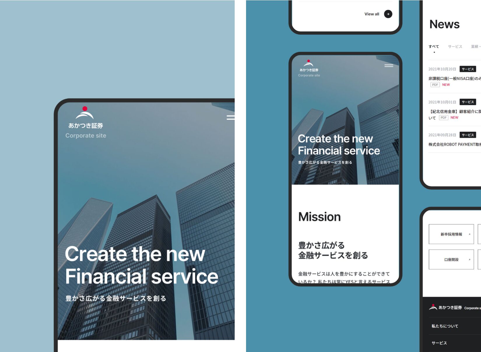 あかつき証券企業サイト/事業サイト構築