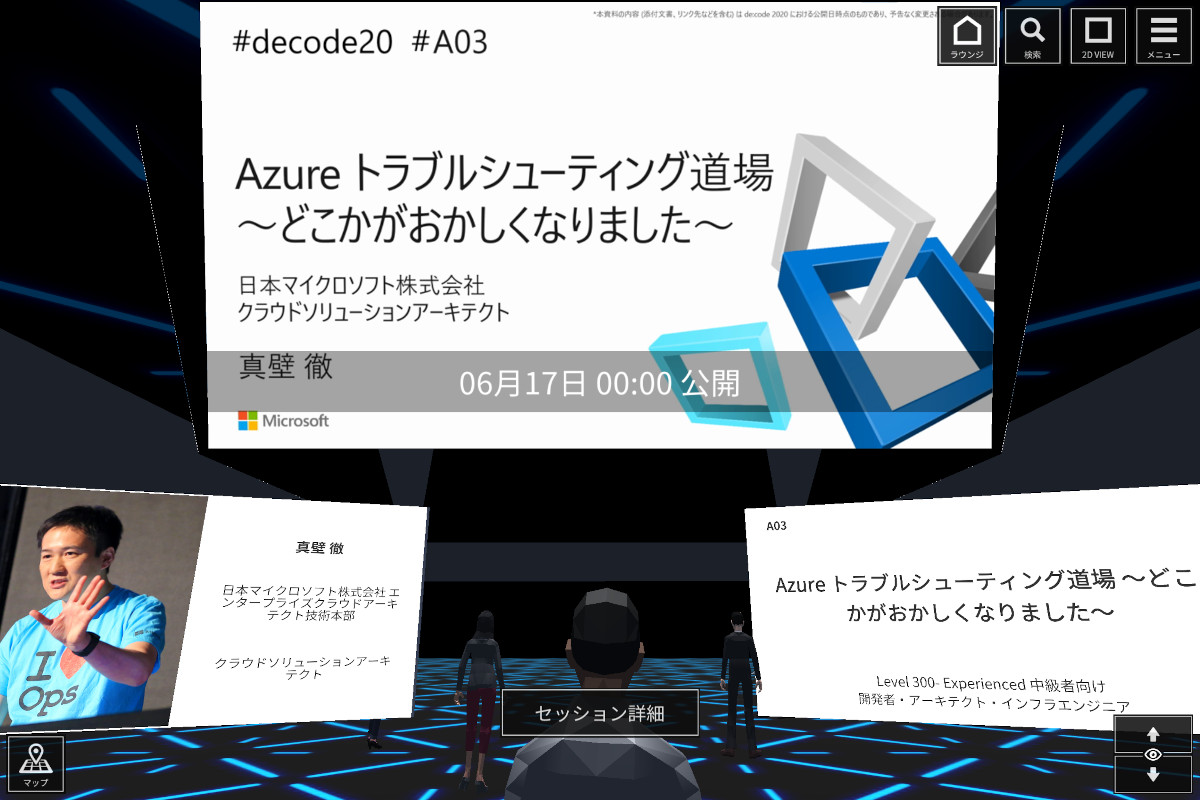 デジタルイベントde:code 2020