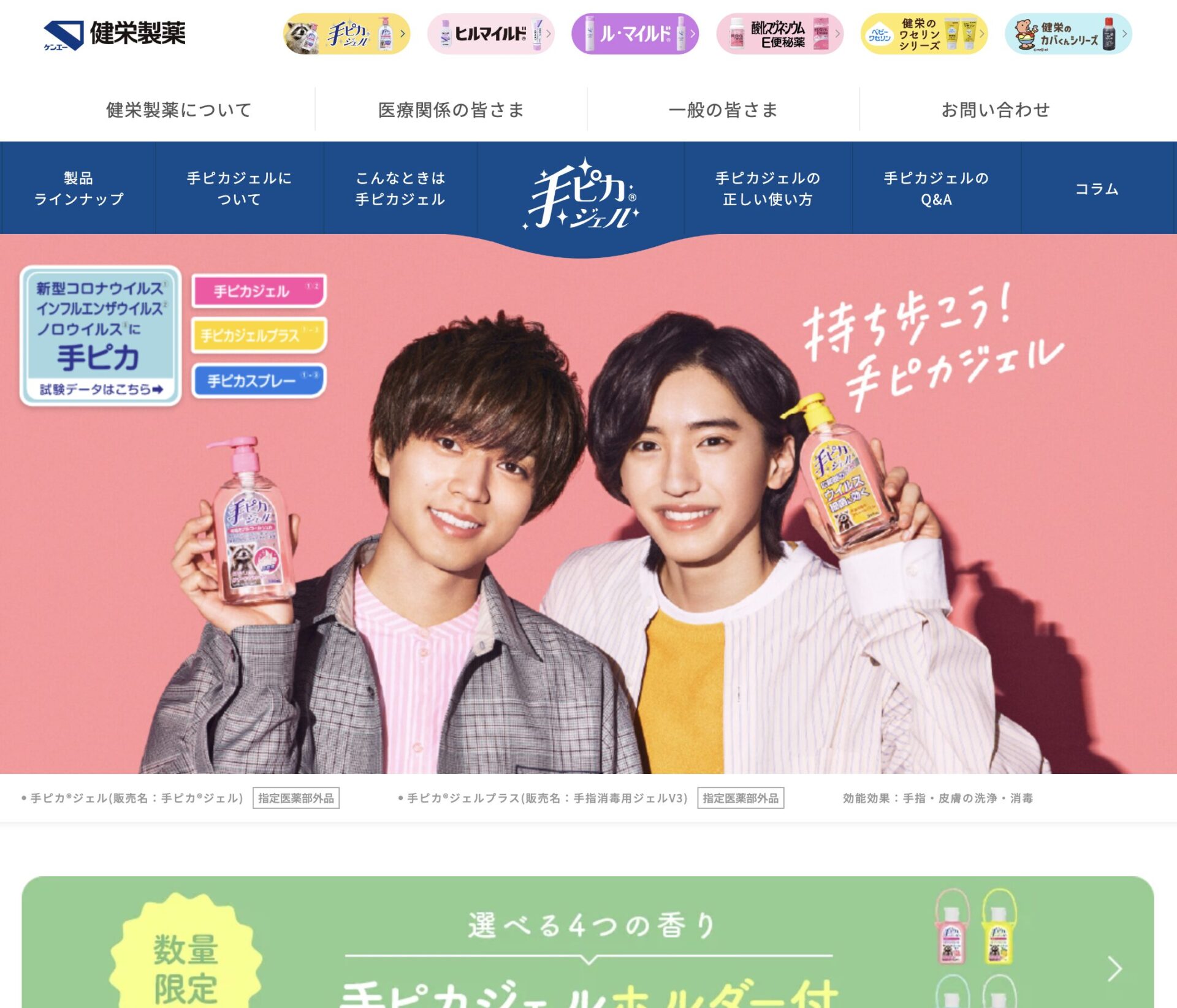 製薬業界の公式・プロダクトサイトの制作