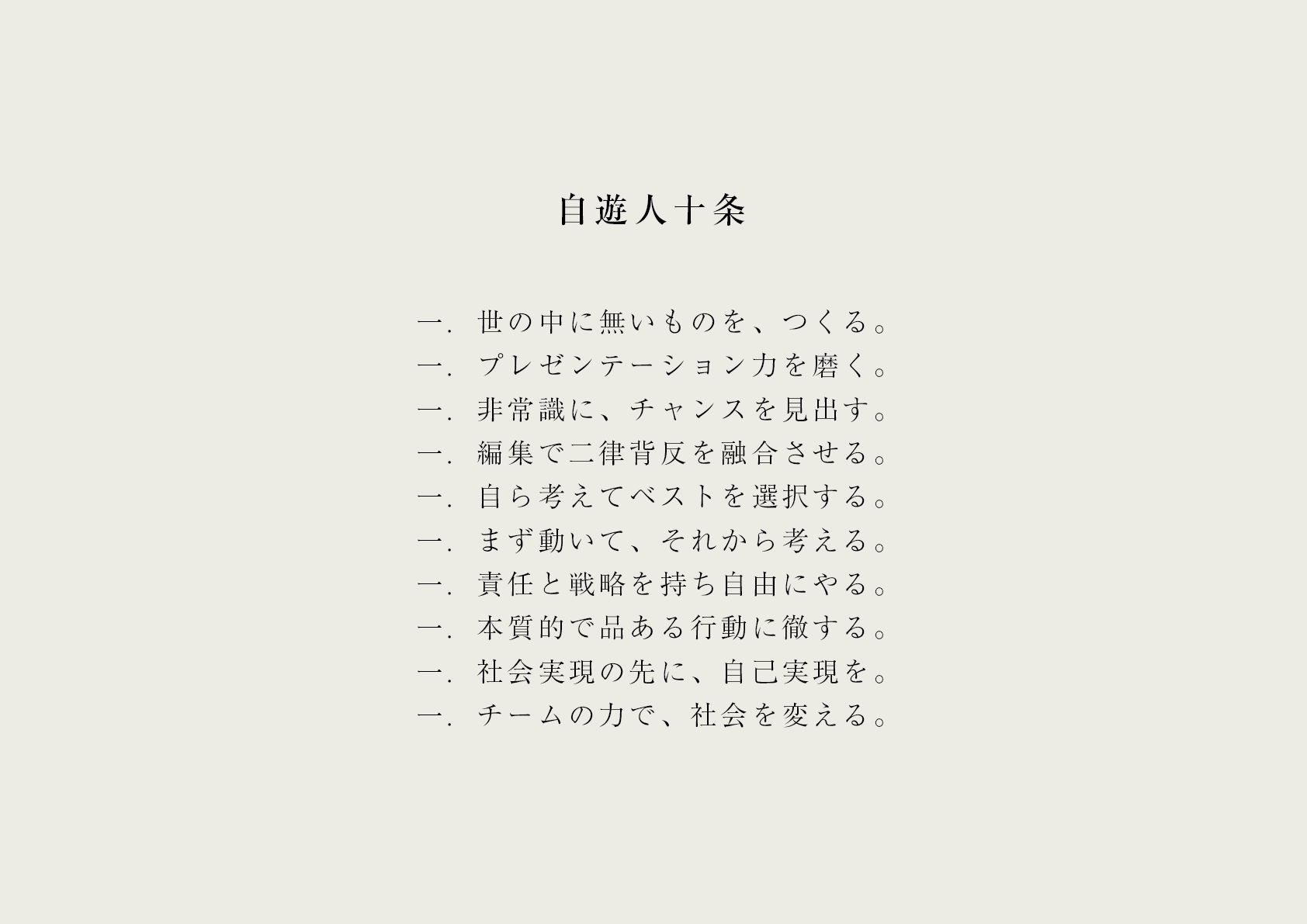 企業理念開発、行動指針、採用サイト制作