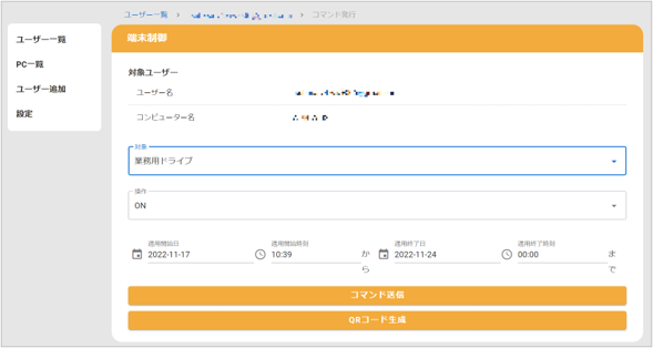 PCのセキュリティ対策とユーザーのパフォーマンス管理システム開発
