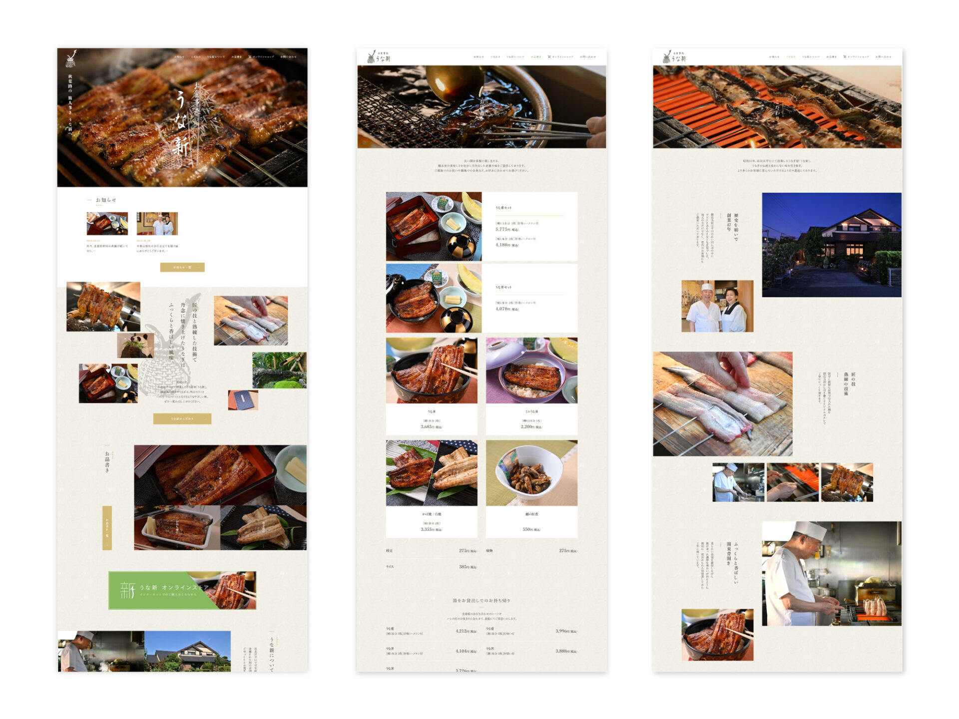 浜松の老舗うなぎ店のwebサイト_ECサイト制作