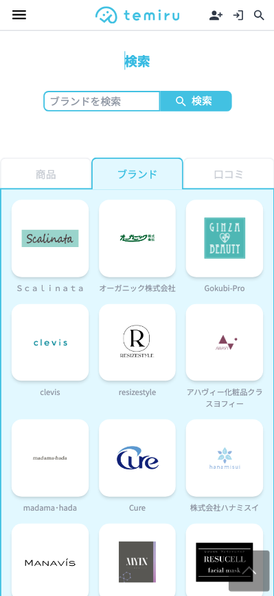 化粧品のサンプルを無料で取り寄せできるwebアプリの構築