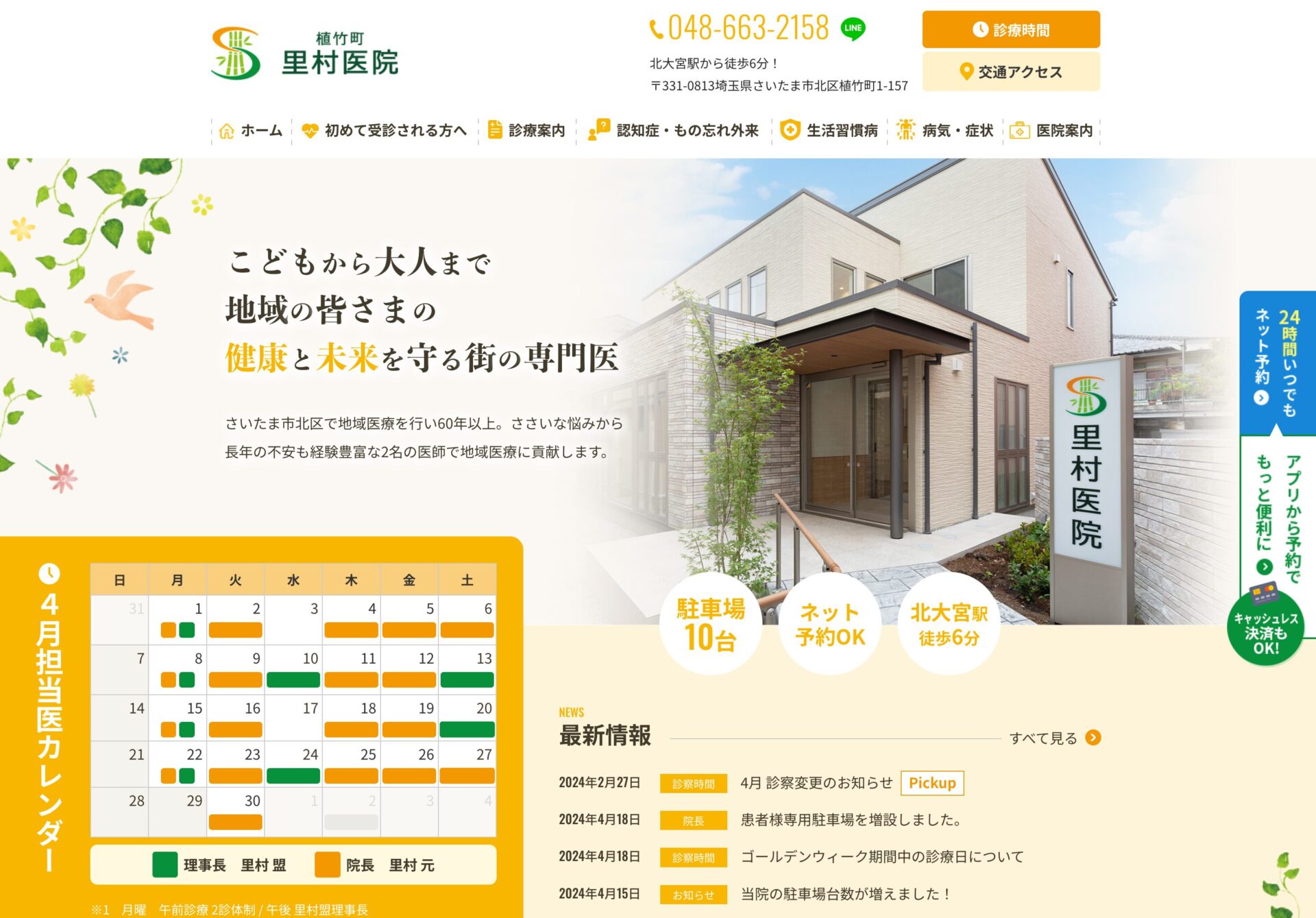医療業界の医院紹介サイト制作