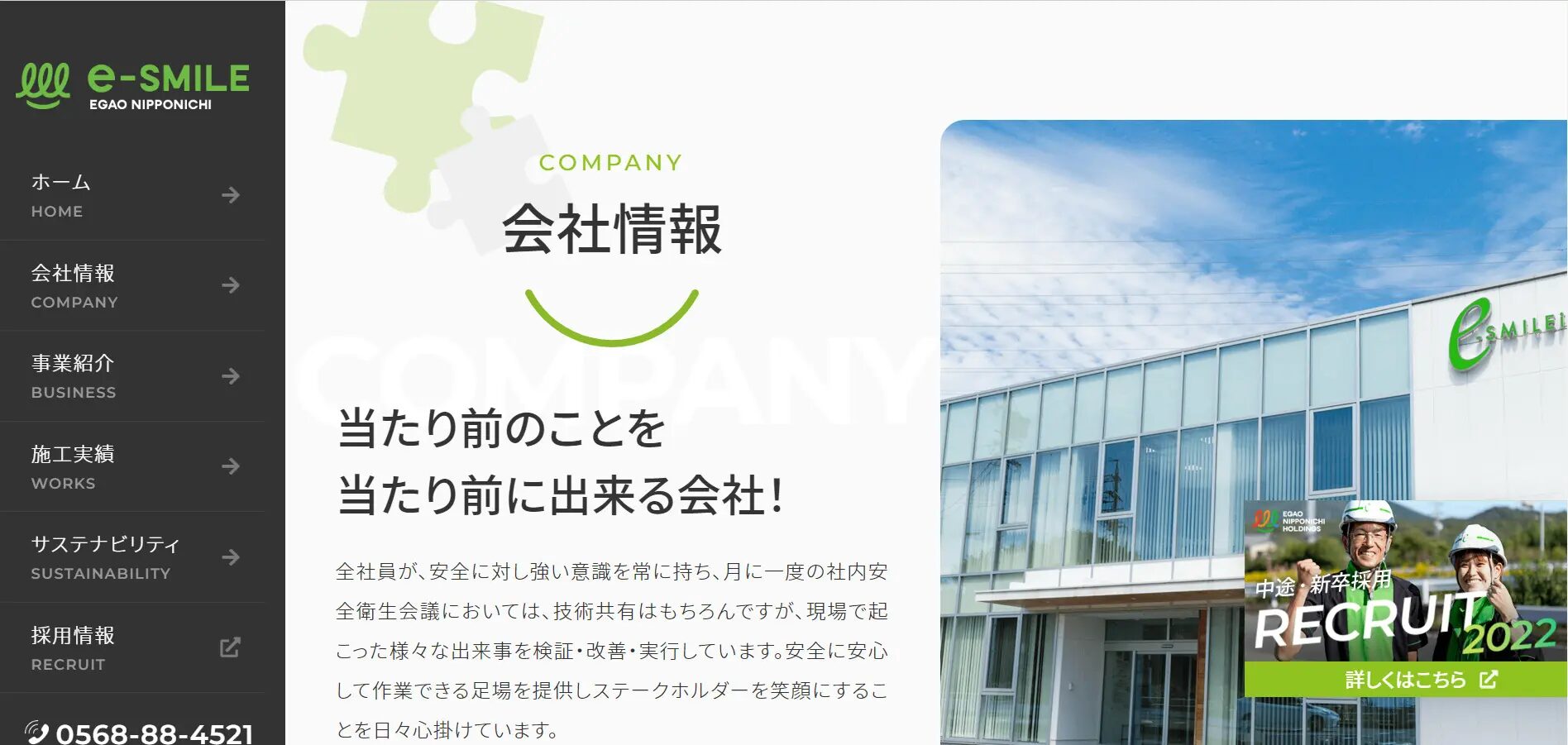 建築会社コーポレートサイトのリニューアル