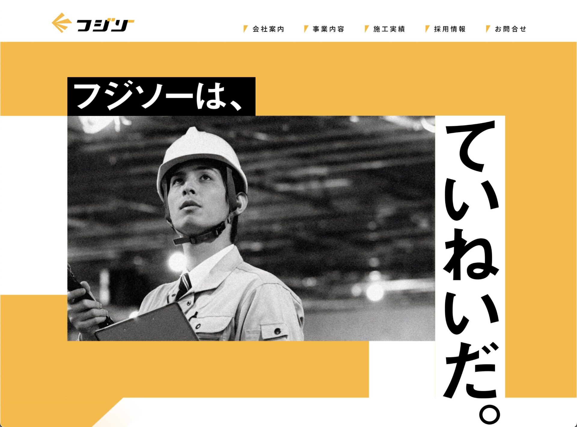 電気工事会社のコーポレートサイト・リクルートサイト