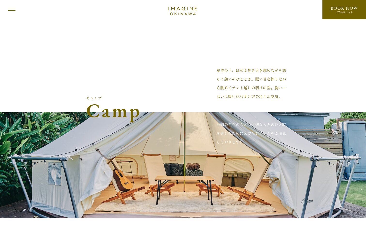 宿泊施設のホームページ制作