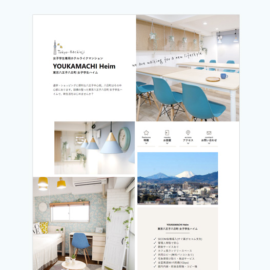 女子学生専用マンションのWEBサイト制作
