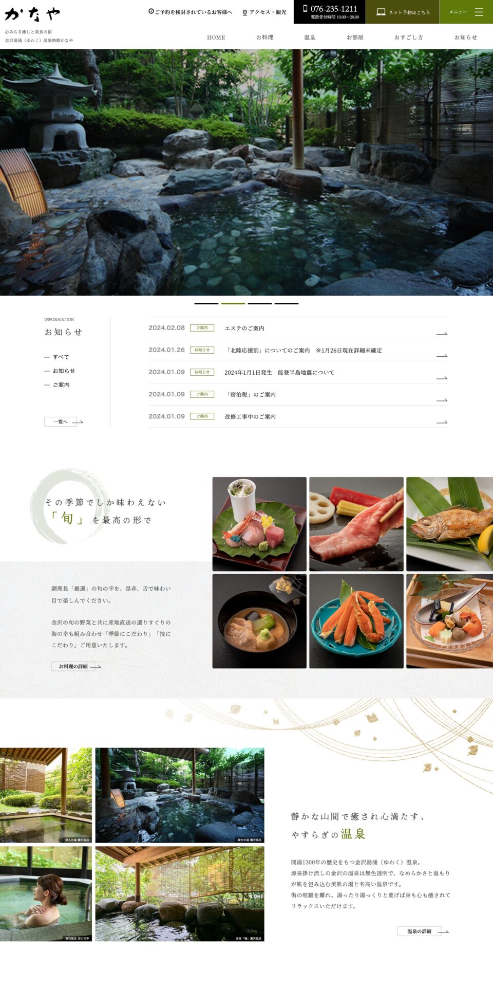温泉旅館のサイト制作